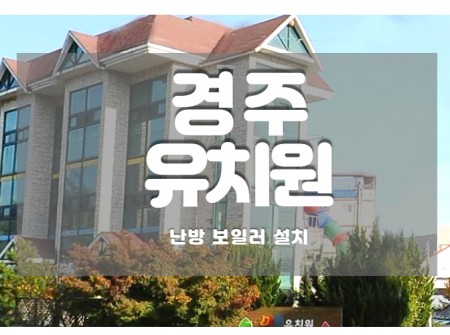 경북 산업공장 — 이온히팅시스템 설치 현장