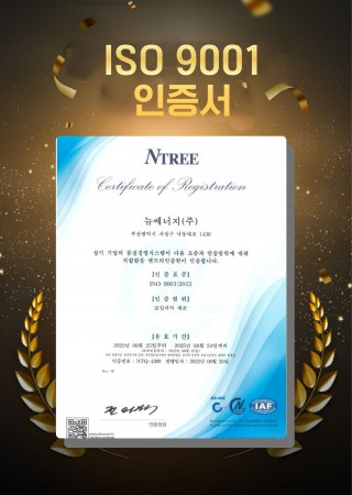 NEW ENERGY ISO 9001 Certification