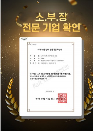 NEW ENERGY Materials, Parts & Equipment Specialised Company Certificate