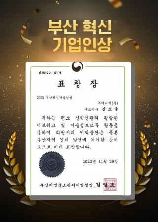 NEW ENERGY Busan Venture Innovation Entrepreneur Award