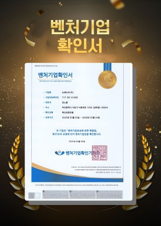 NEW ENERGY Venture Company Certification