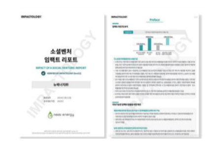 뉴에너지 TBTL 보일러 ESG 탄소배출 저감 효과 인증 보고서