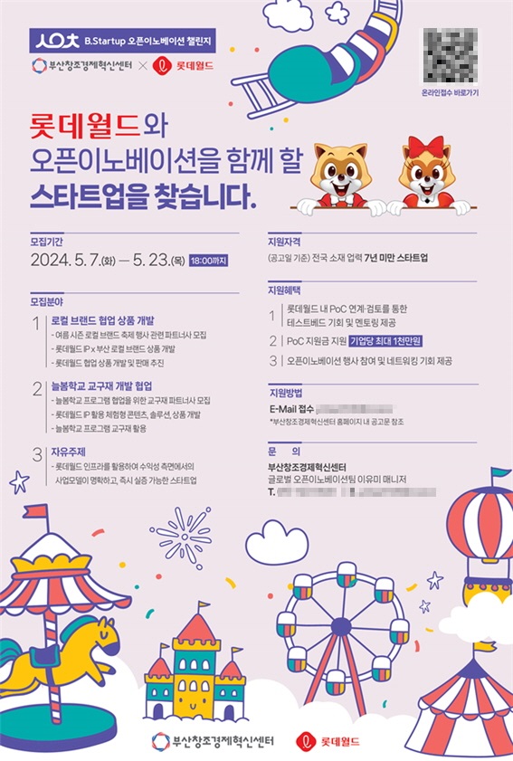 뉴에너지 '롯데월드×B.Startup 오픈이노베이션 챌린지 2024' 최종 선정 — 관련 사진